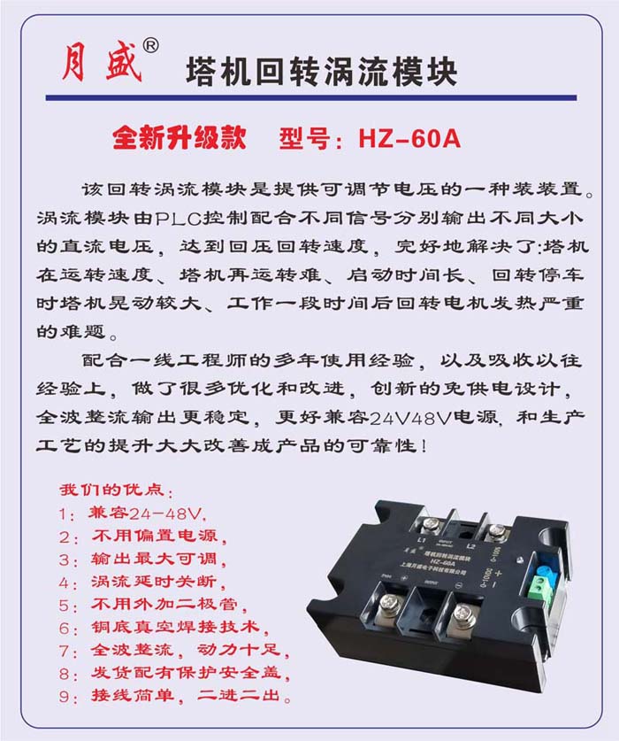 塔机回转涡流模块控制器